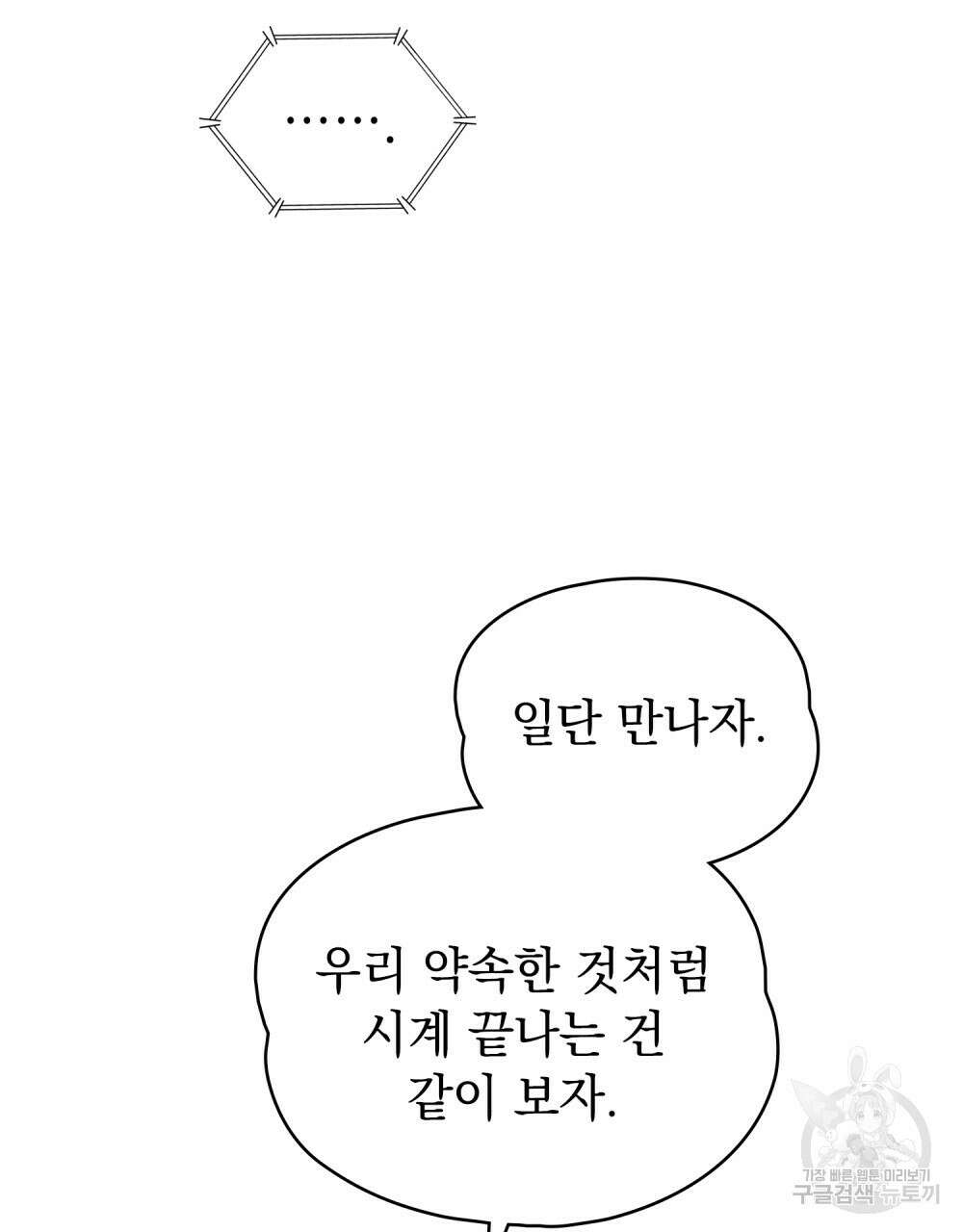 고백하기 30분 전 22화 39