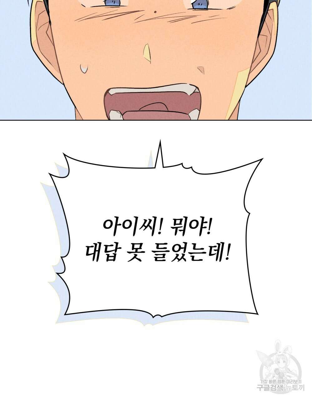 고백하기 30분 전 22화 44