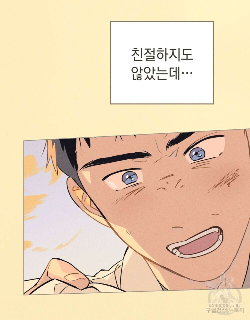 고백하기 30분 전 22화 62