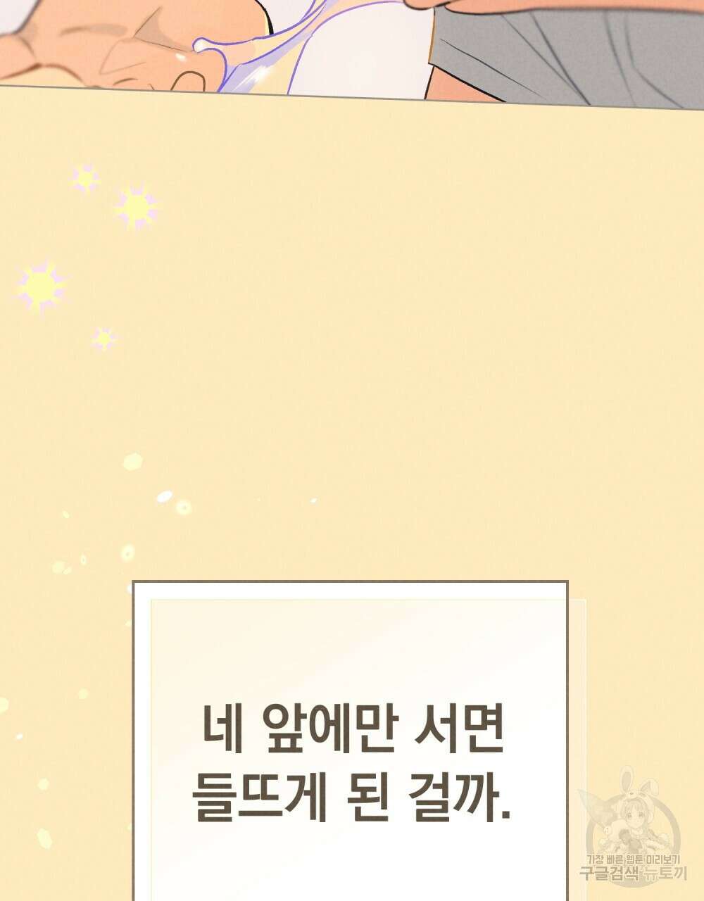 고백하기 30분 전 22화 71