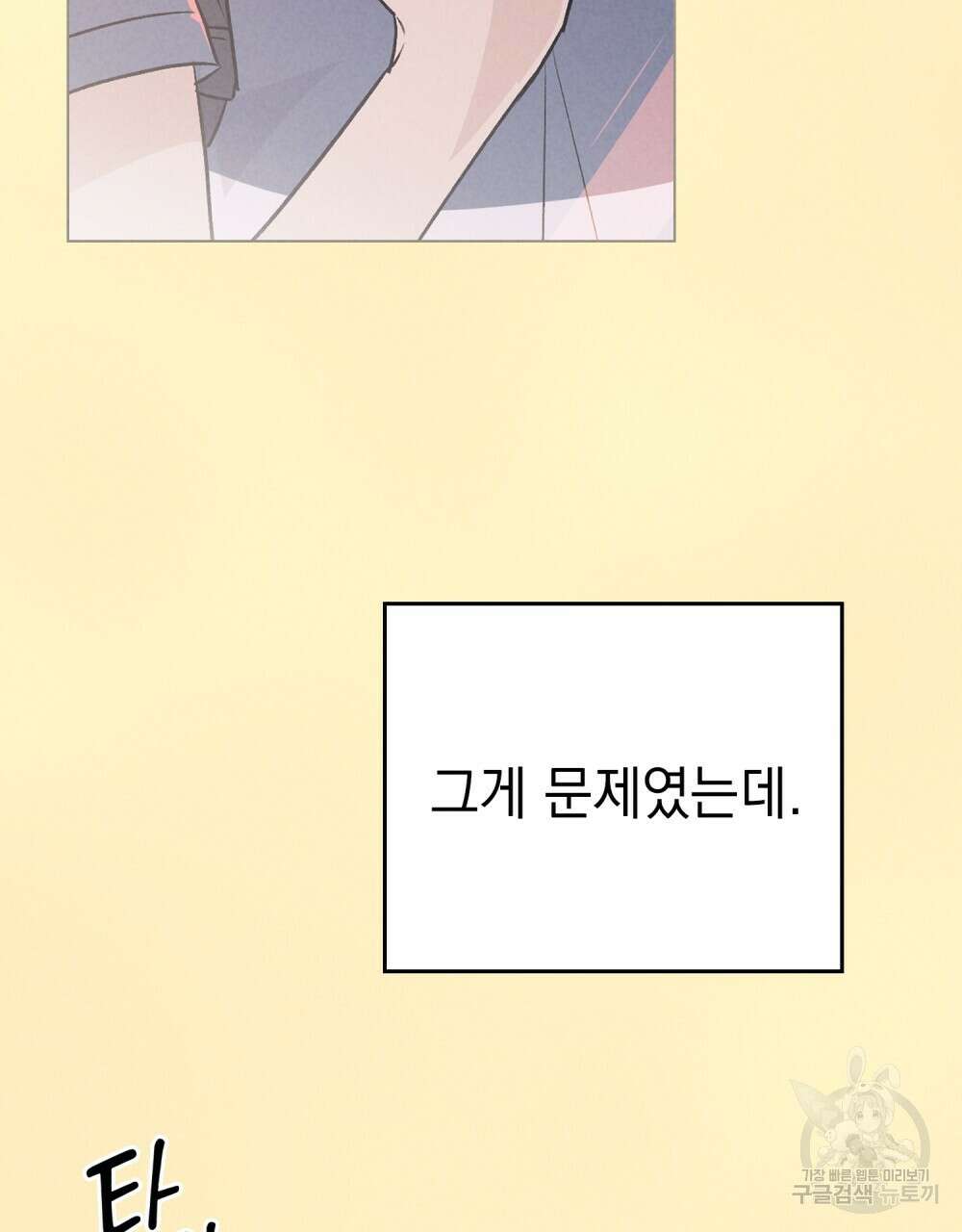 고백하기 30분 전 22화 75