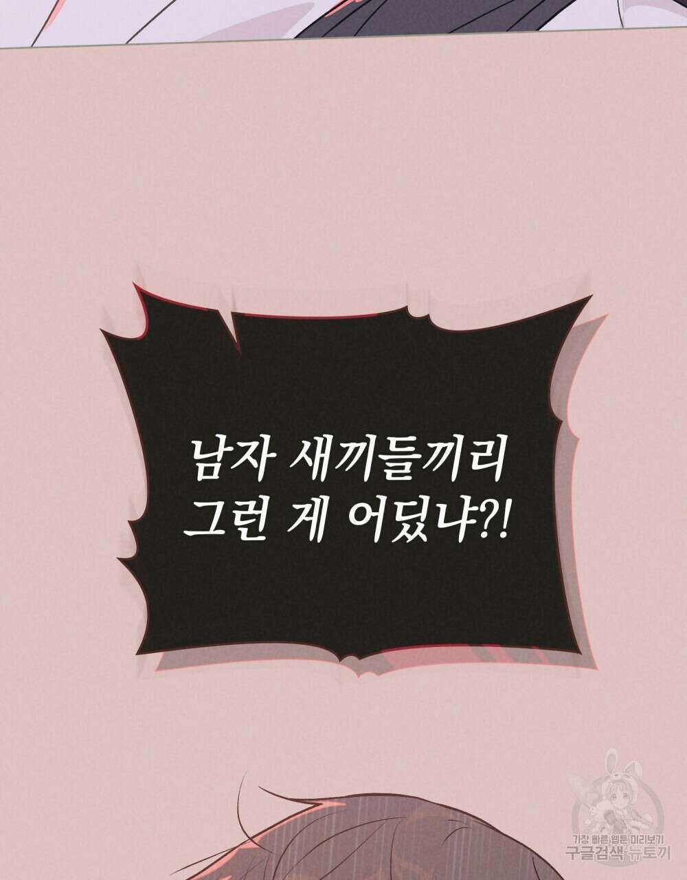고백하기 30분 전 22화 78