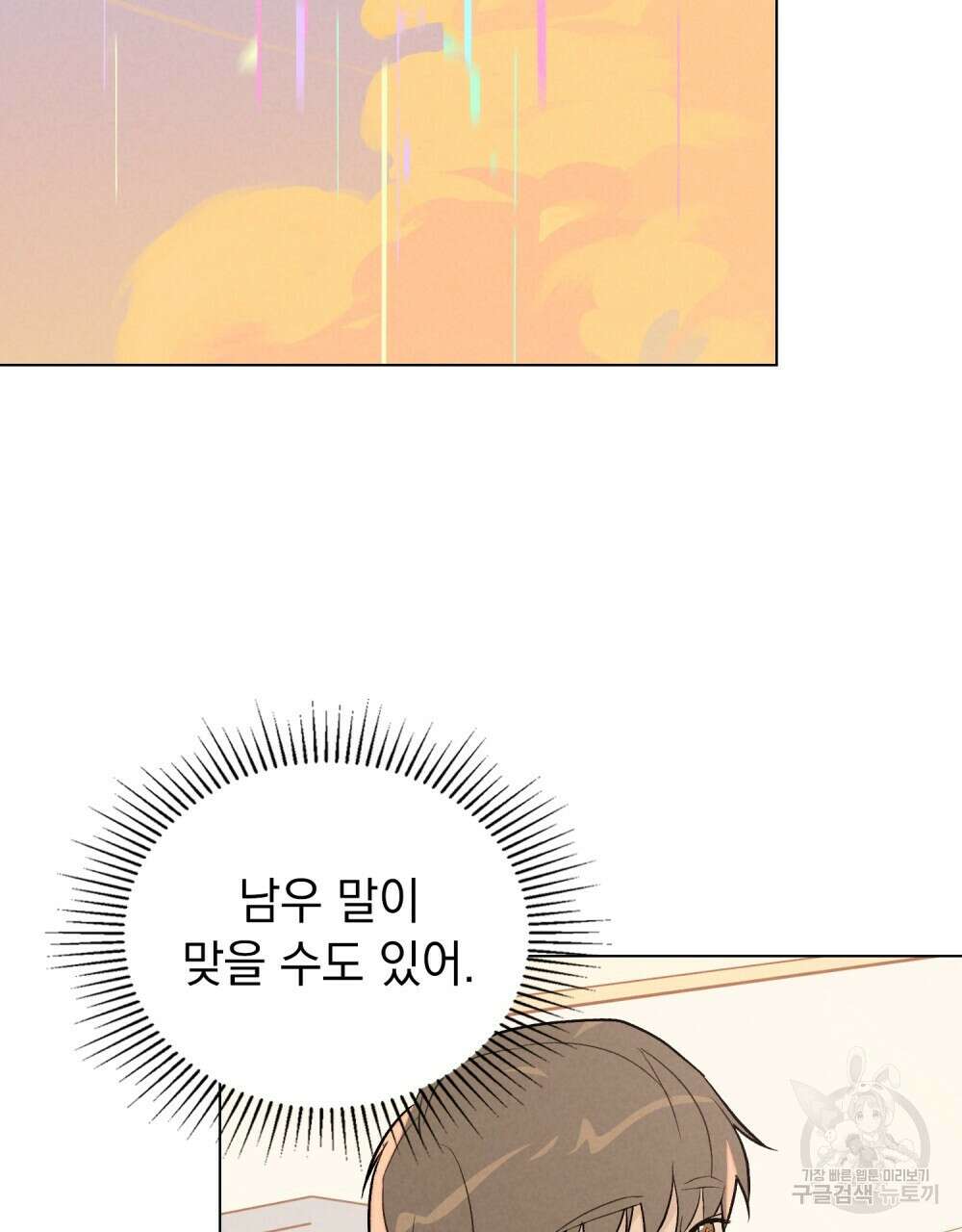고백하기 30분 전 22화 85
