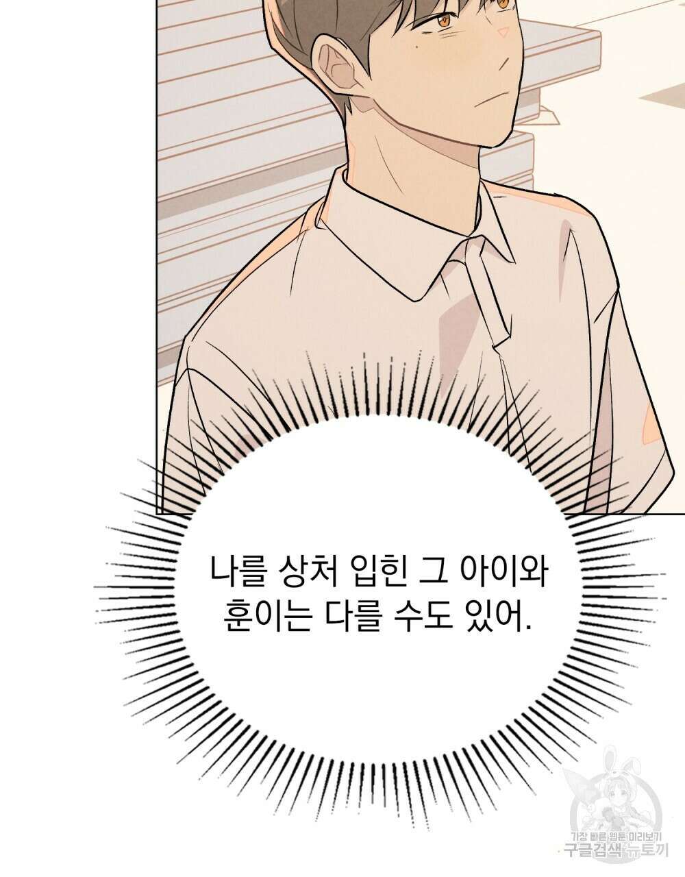 고백하기 30분 전 22화 86