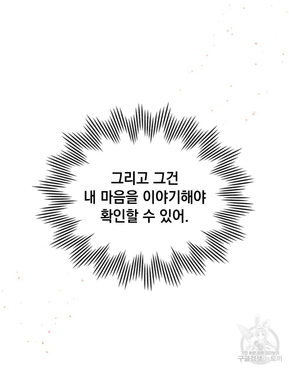 고백하기 30분 전 22화 87