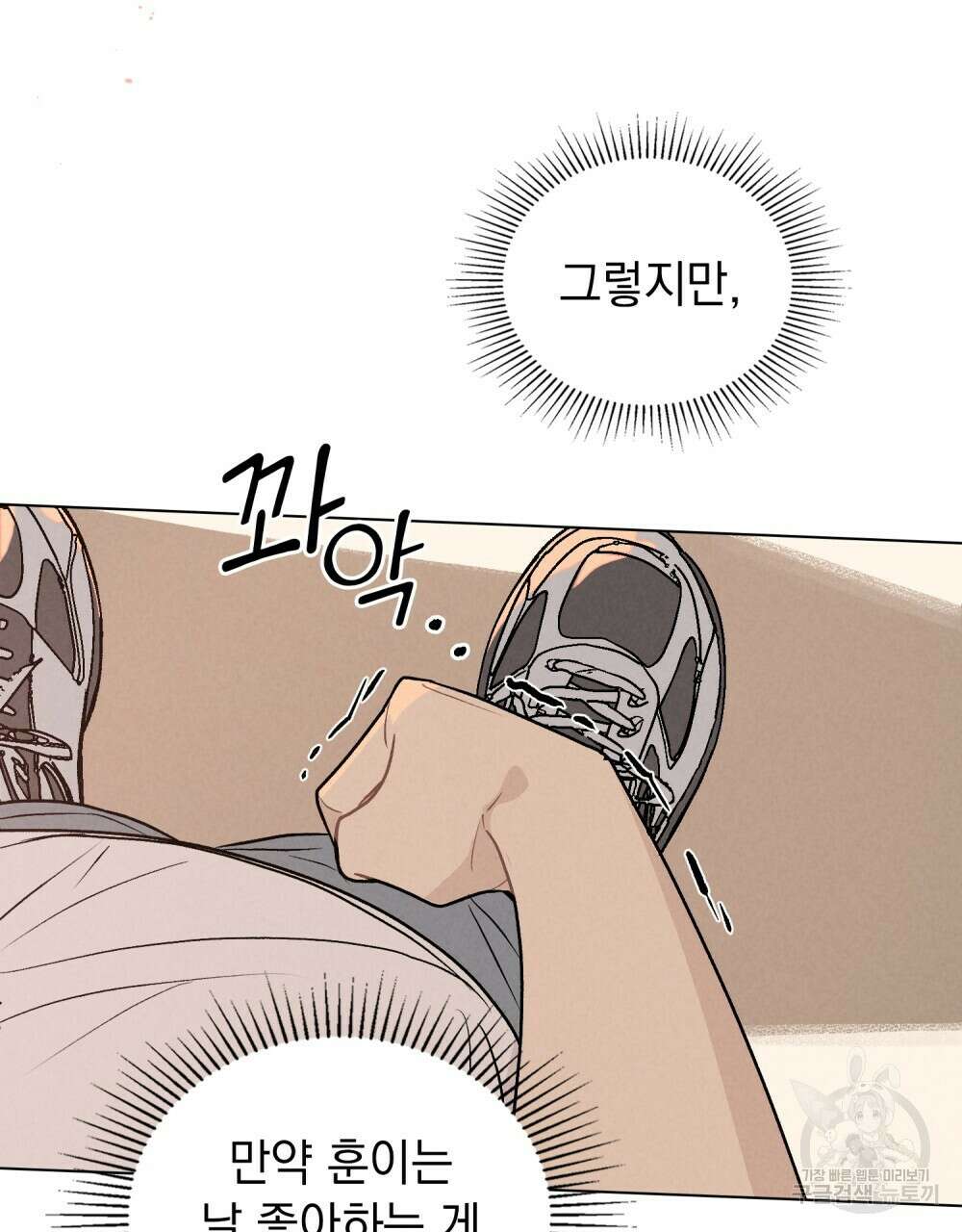고백하기 30분 전 22화 88