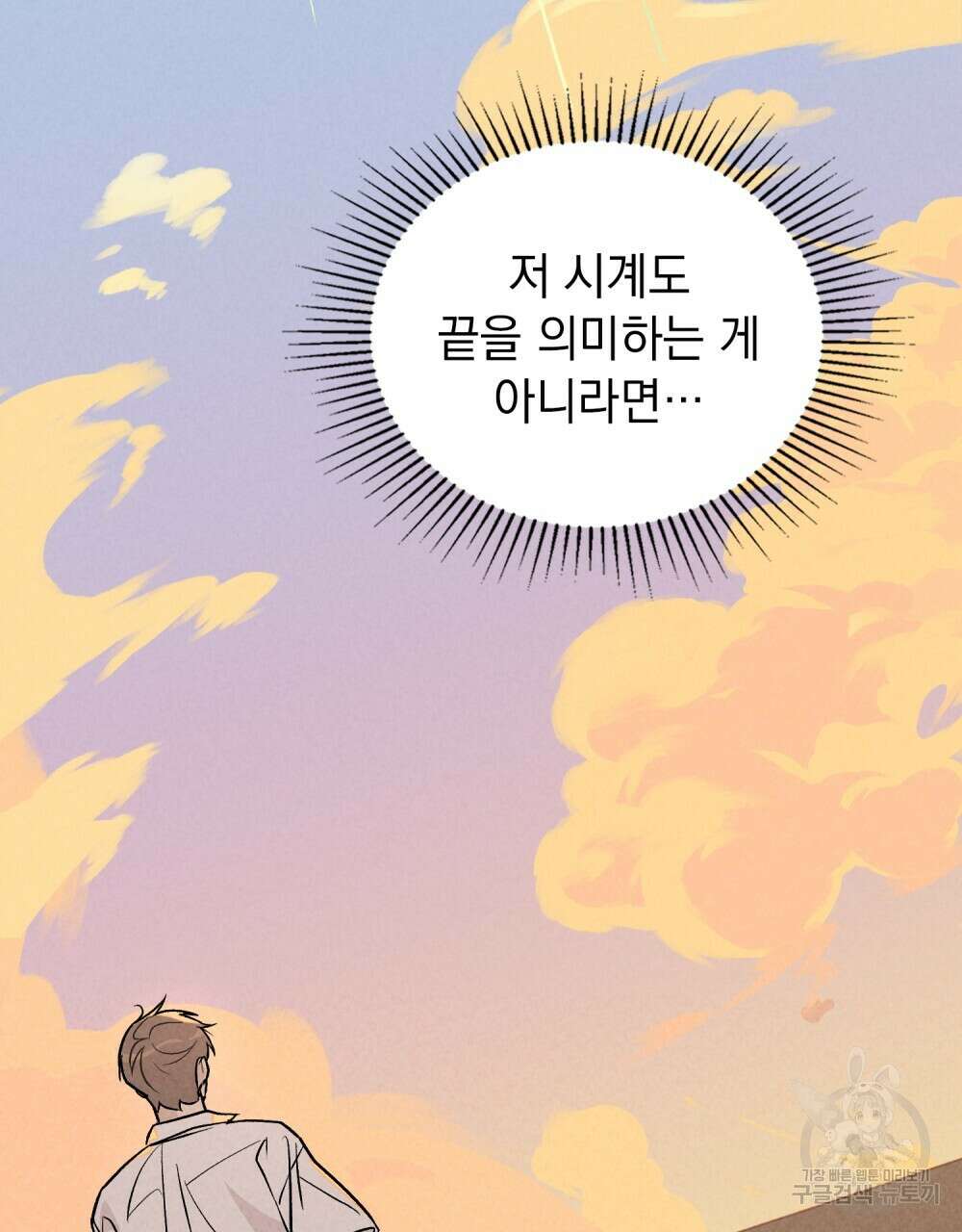 고백하기 30분 전 22화 90
