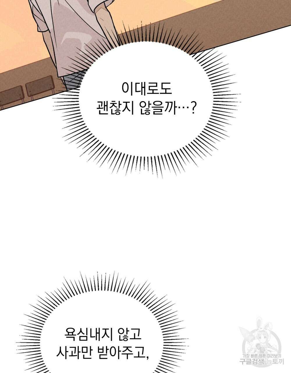 고백하기 30분 전 22화 91