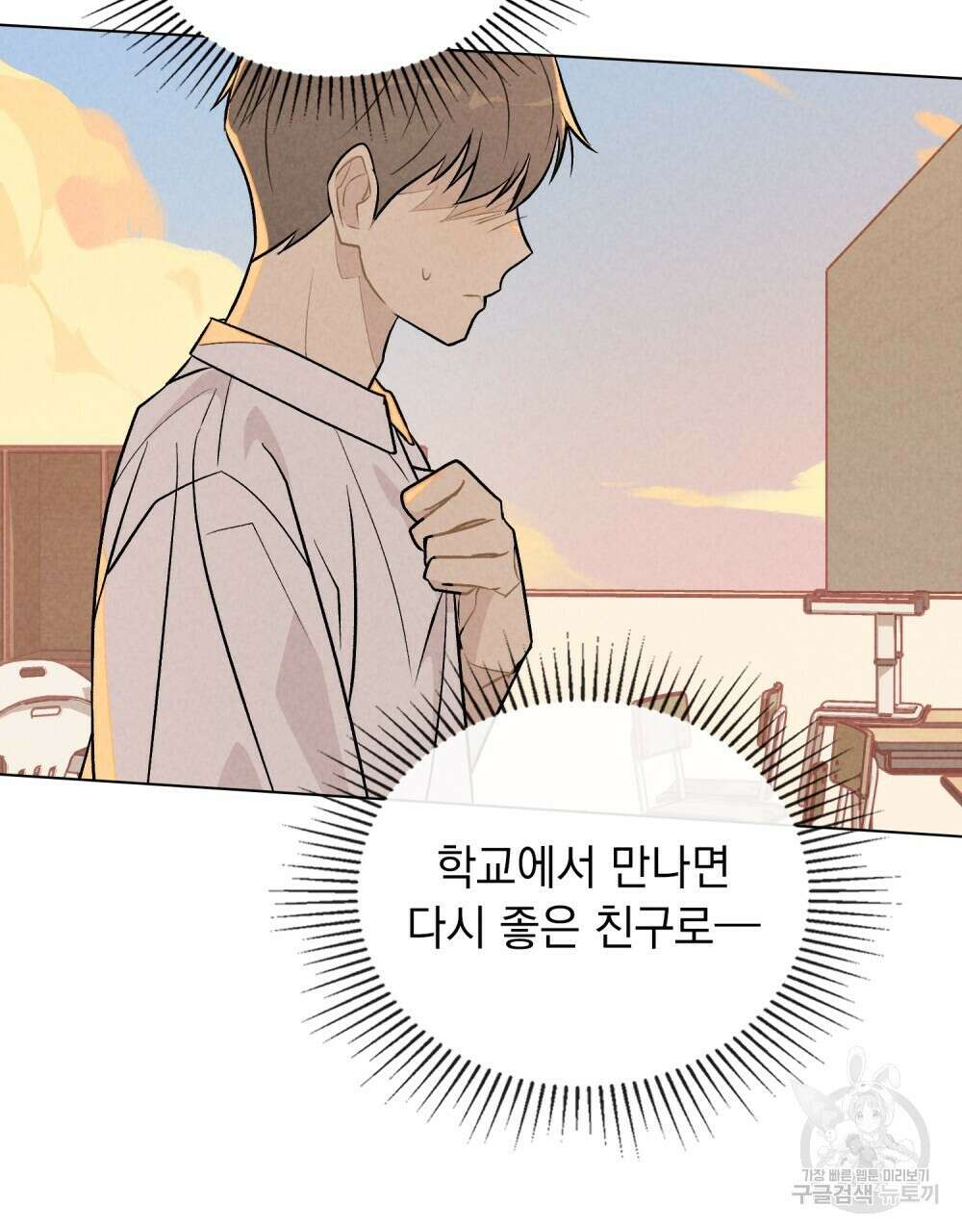 고백하기 30분 전 22화 92