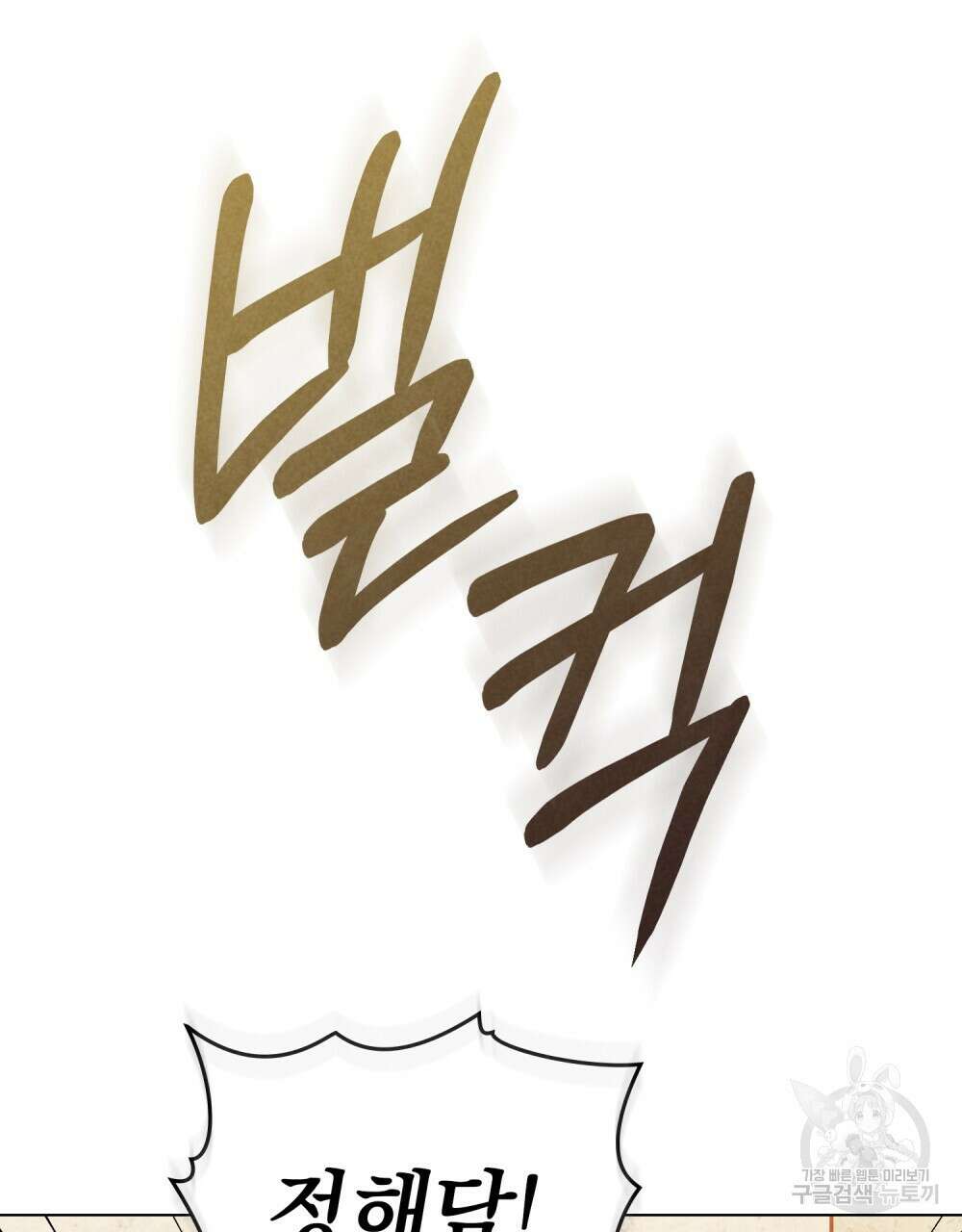 고백하기 30분 전 22화 93