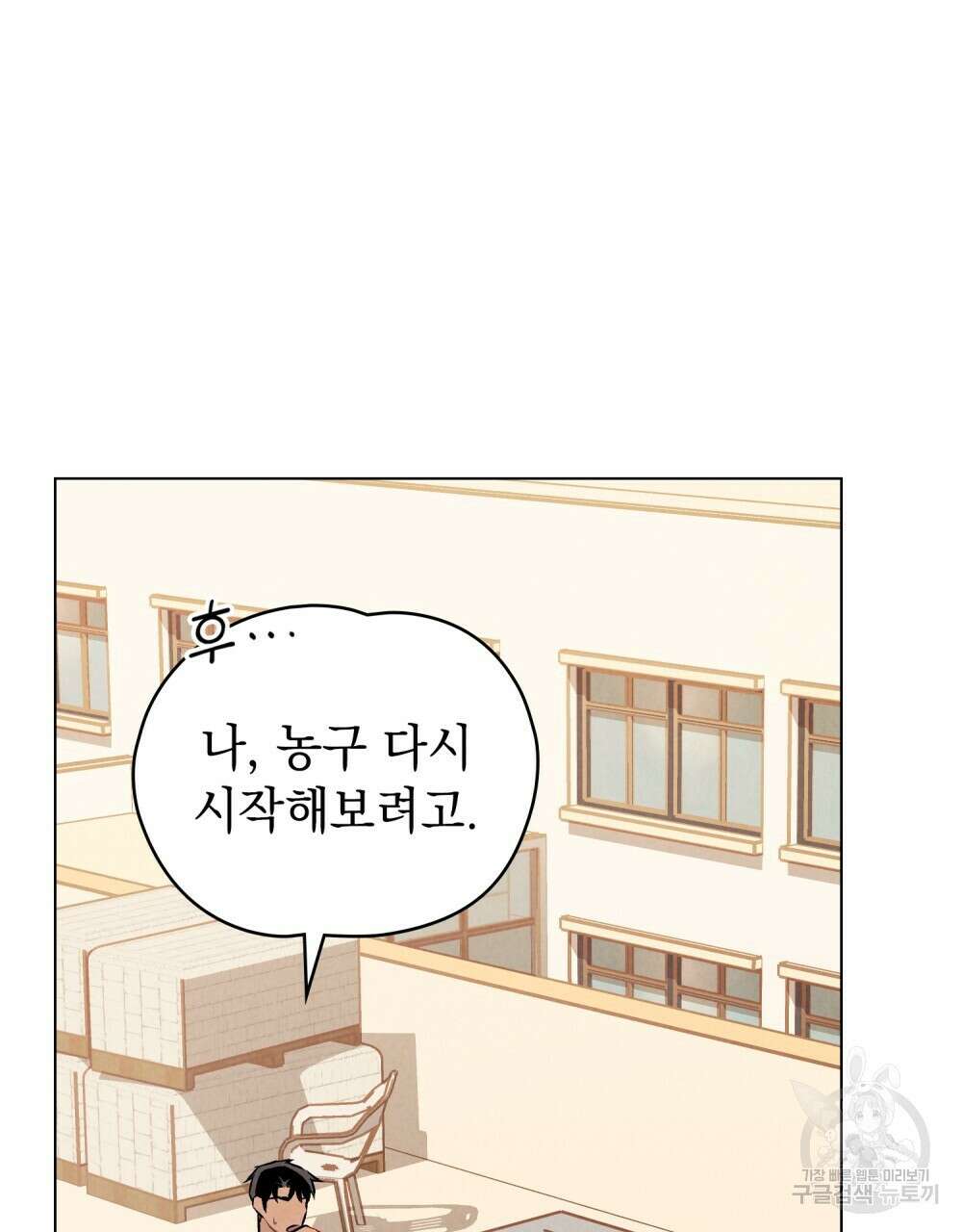 고백하기 30분 전 22화 101