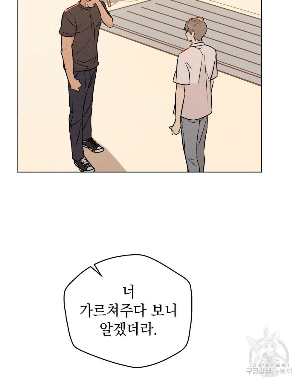 고백하기 30분 전 22화 102