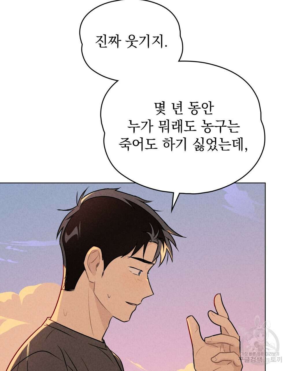 고백하기 30분 전 22화 104