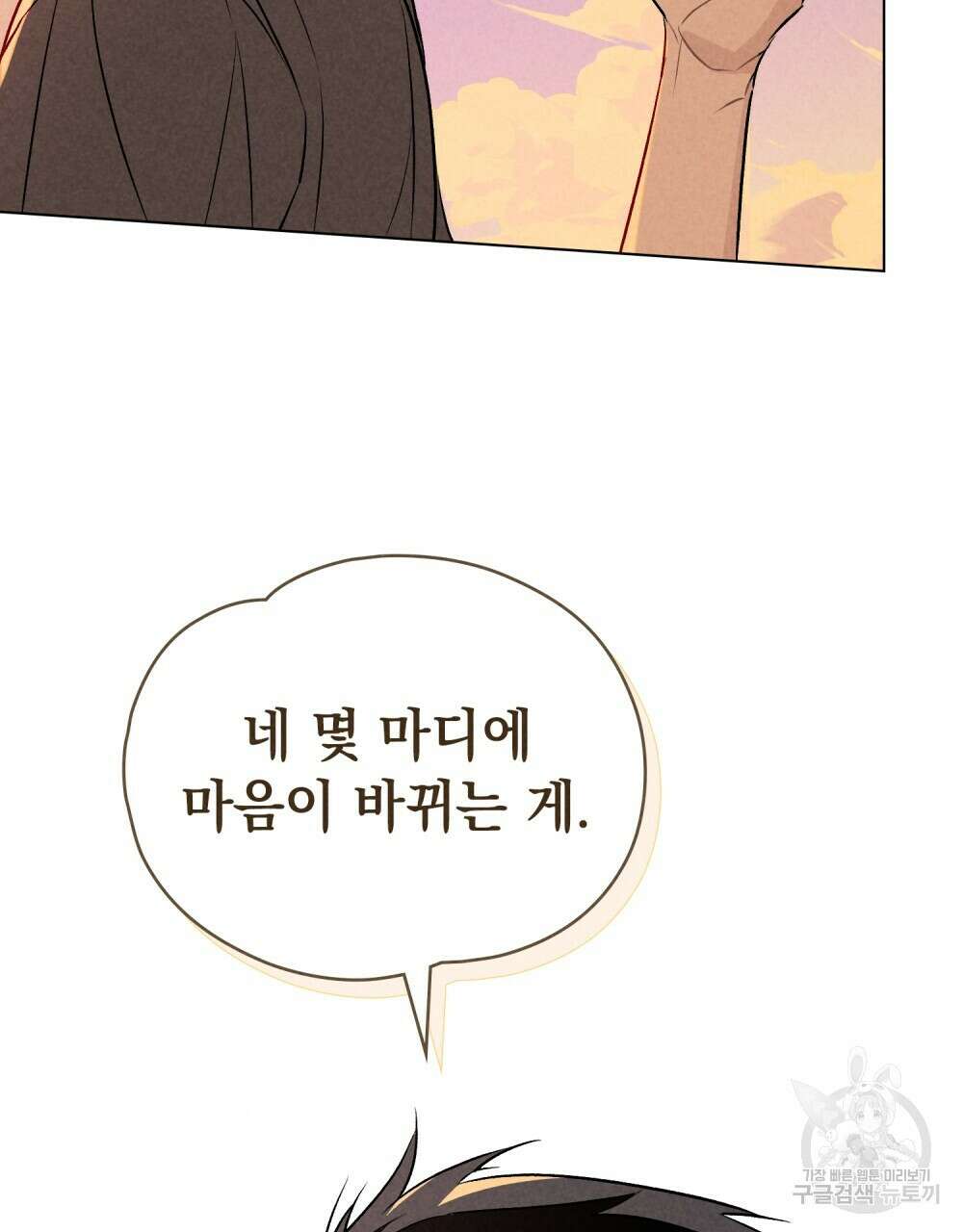 고백하기 30분 전 22화 105