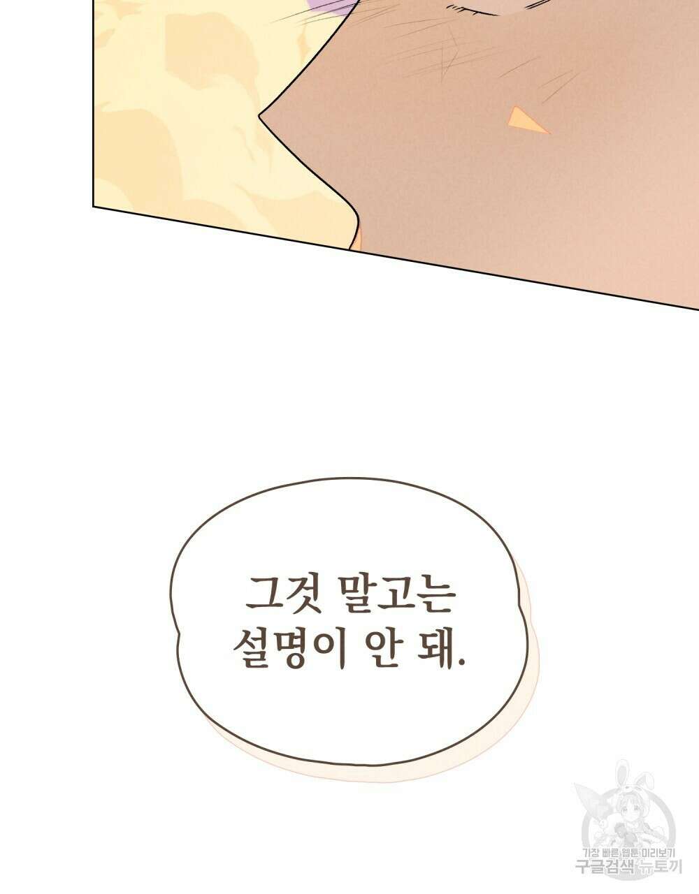 고백하기 30분 전 22화 115