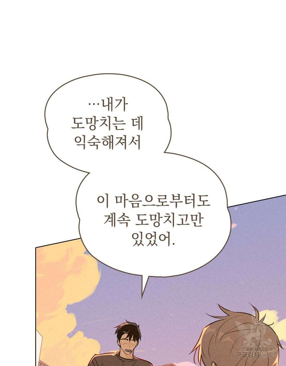 고백하기 30분 전 22화 116