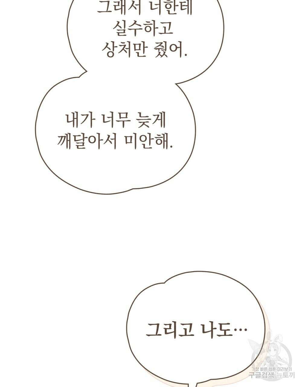 고백하기 30분 전 22화 118