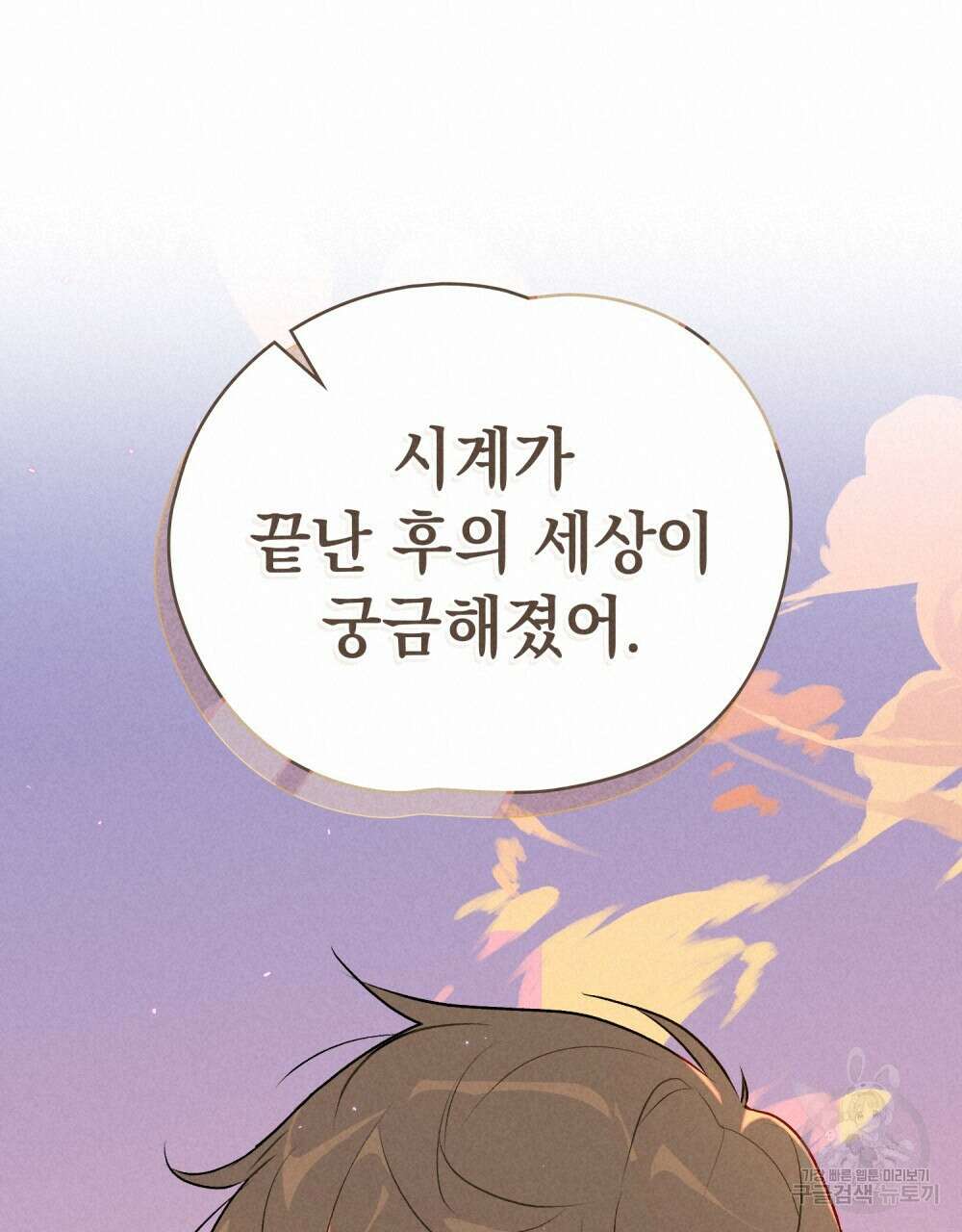 고백하기 30분 전 22화 120