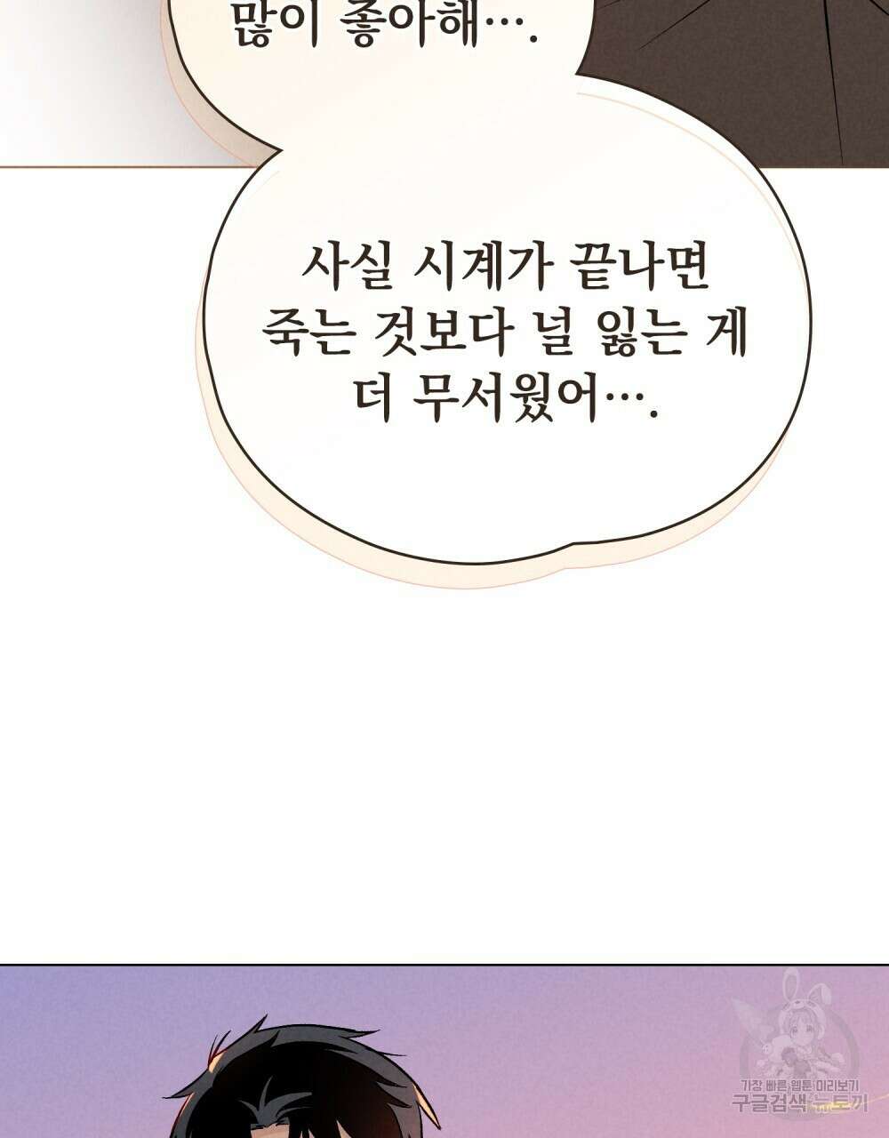 고백하기 30분 전 22화 134