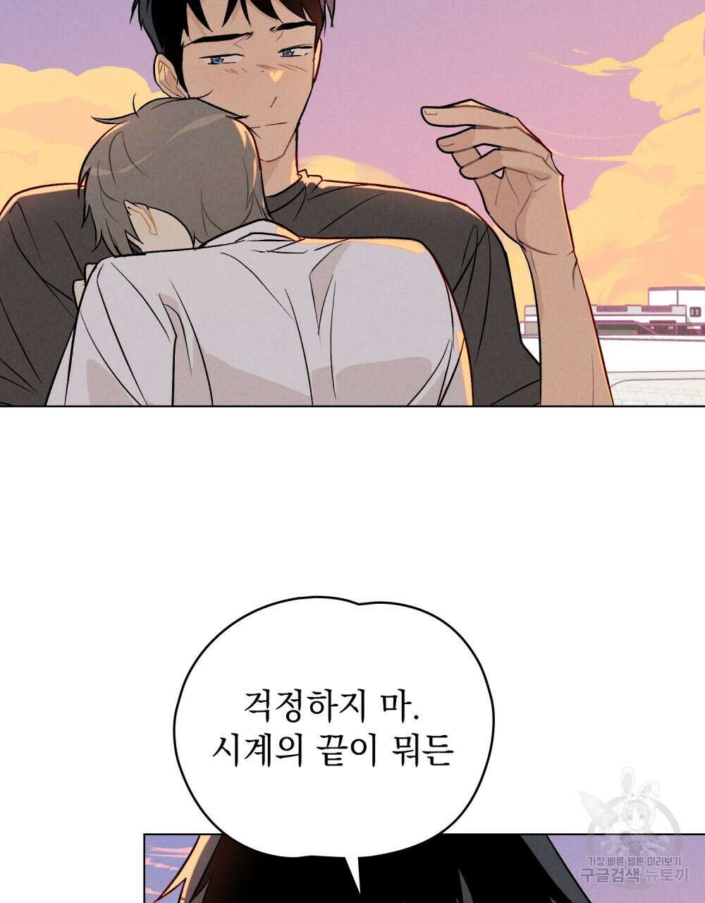 고백하기 30분 전 22화 135
