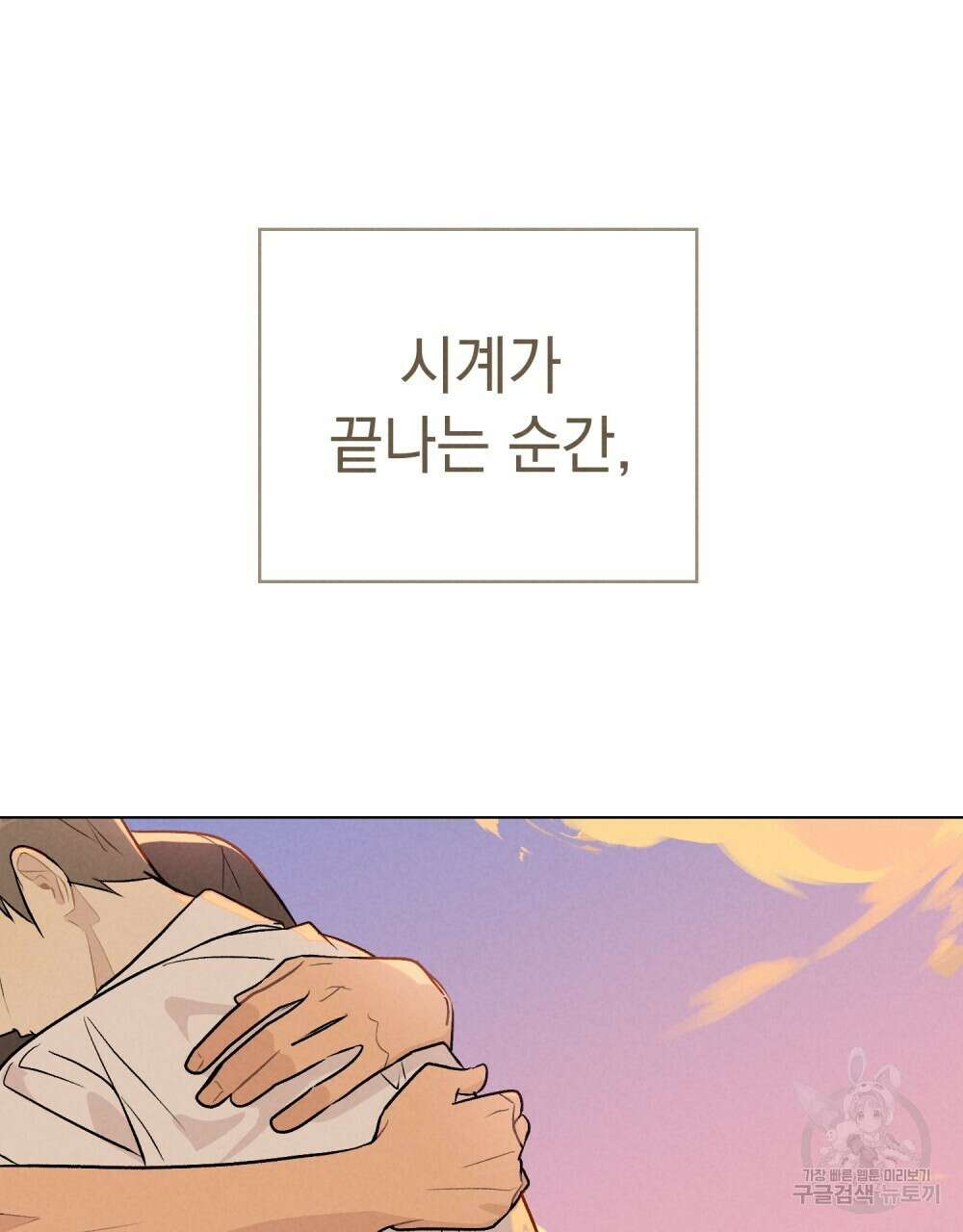 고백하기 30분 전 22화 149