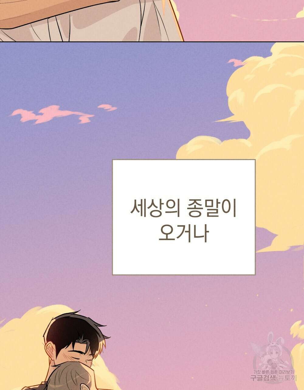 고백하기 30분 전 22화 150