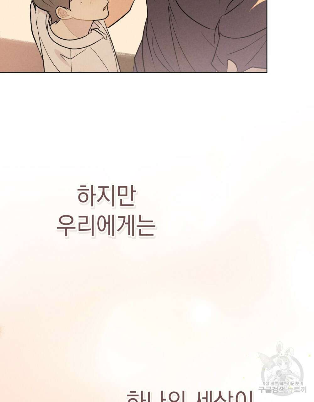 고백하기 30분 전 22화 154