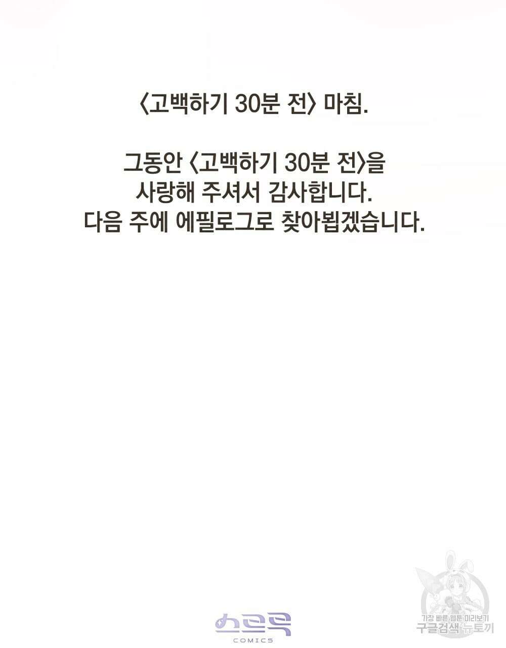 고백하기 30분 전 22화 158