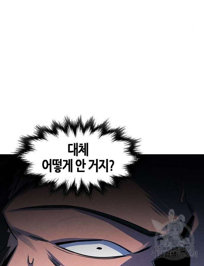 광마회귀 94화 3