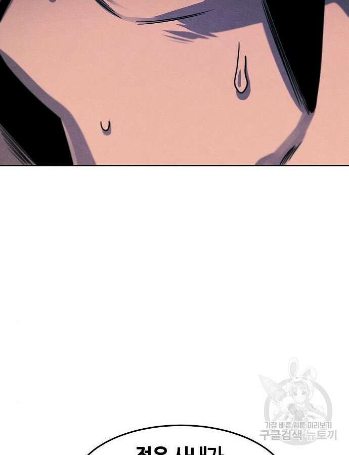 광마회귀 94화 4