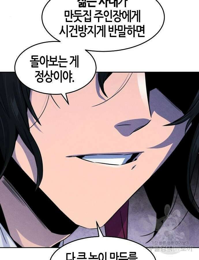 광마회귀 94화 5