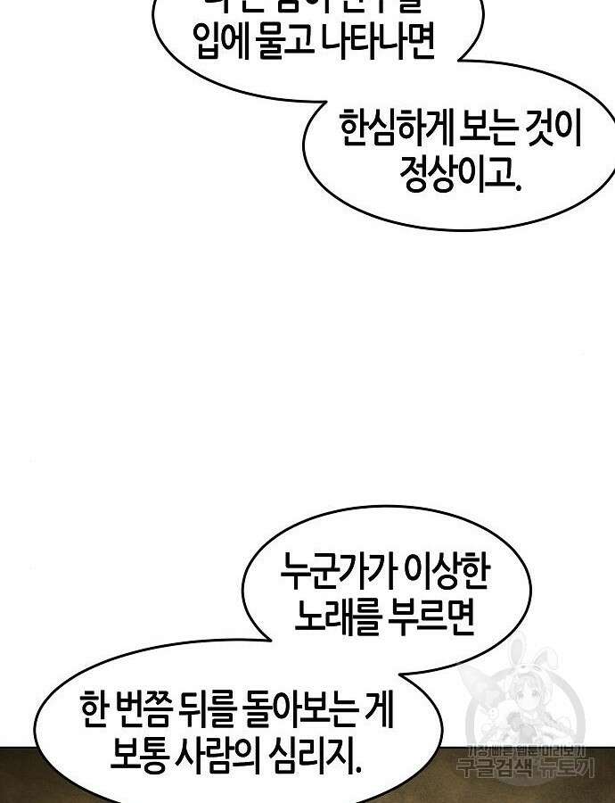 광마회귀 94화 6