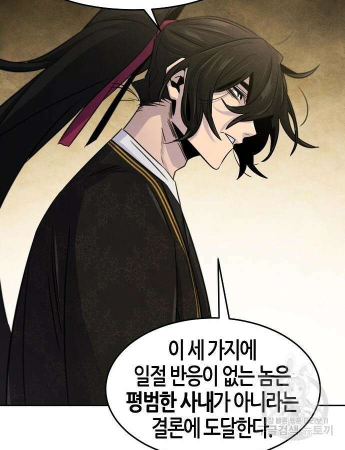 광마회귀 94화 7