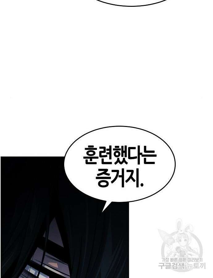 광마회귀 94화 8