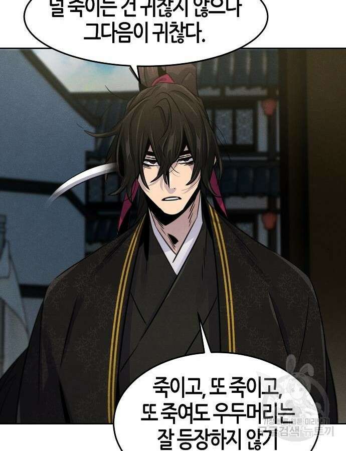 광마회귀 94화 11