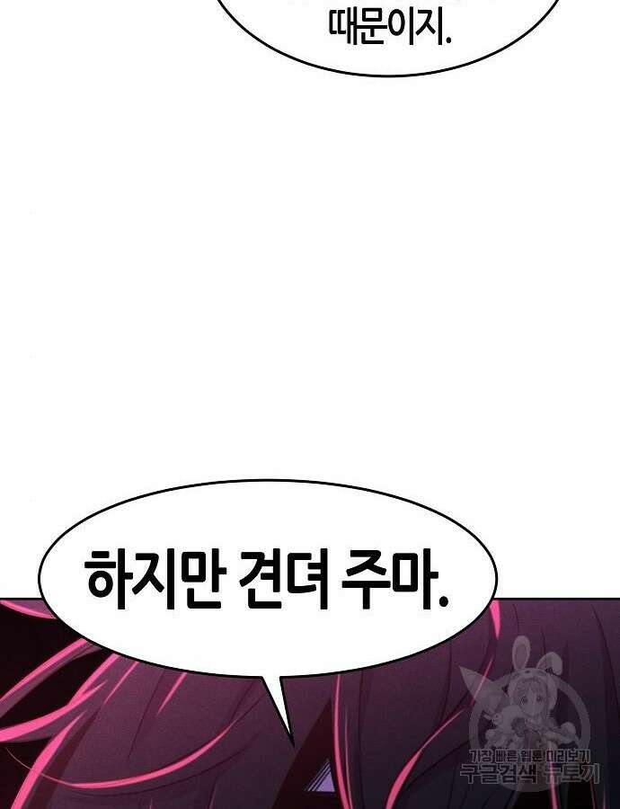 광마회귀 94화 12