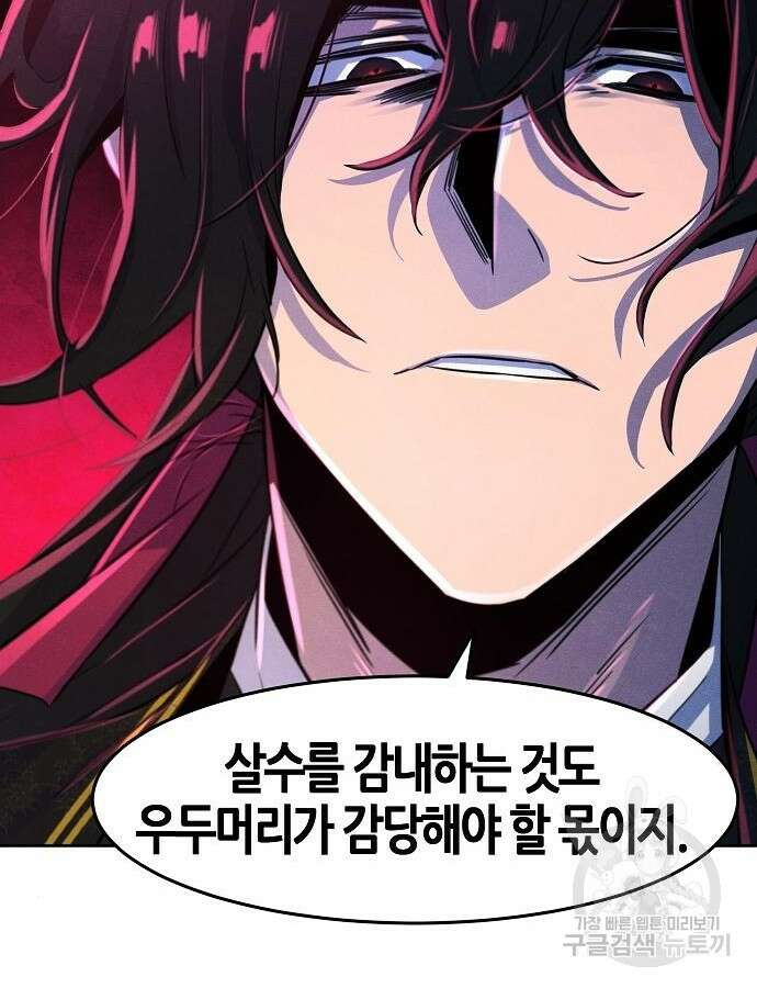 광마회귀 94화 13