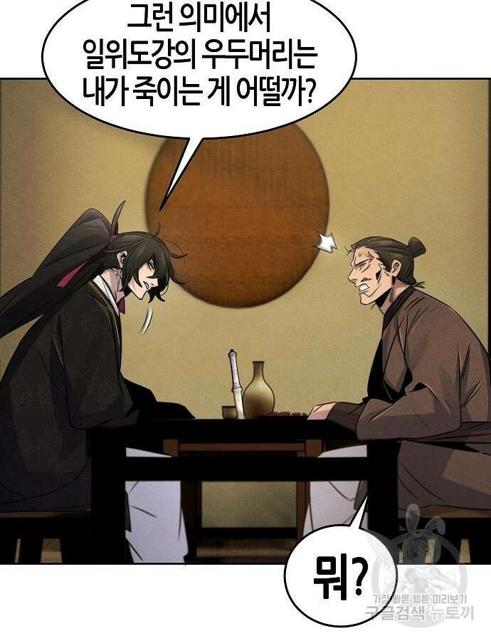 광마회귀 94화 16