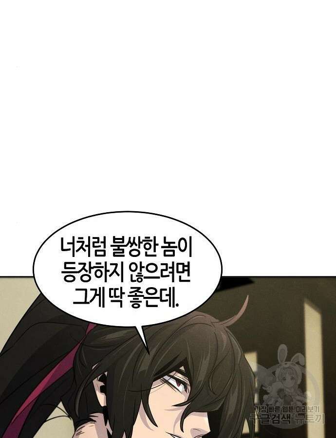 광마회귀 94화 17