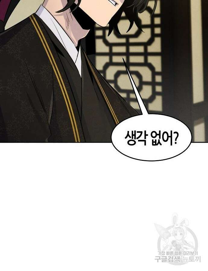 광마회귀 94화 18