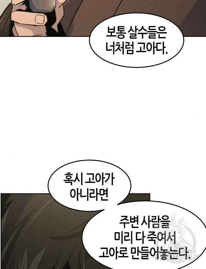 광마회귀 94화 20