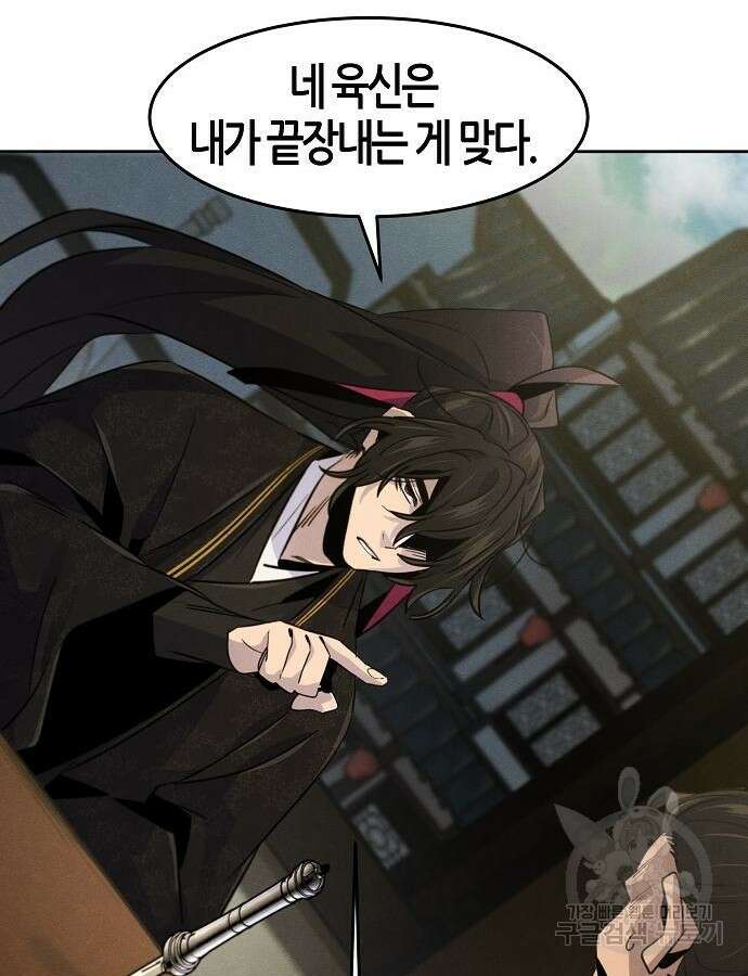 광마회귀 94화 23