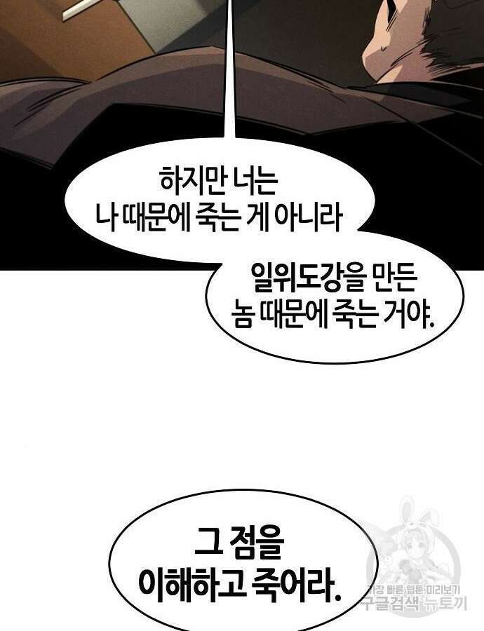 광마회귀 94화 24