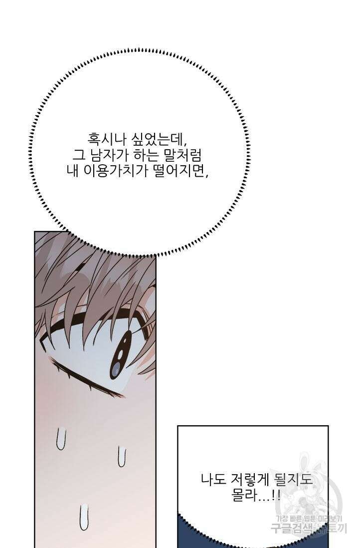 카운트다운 투 제로 13화 30