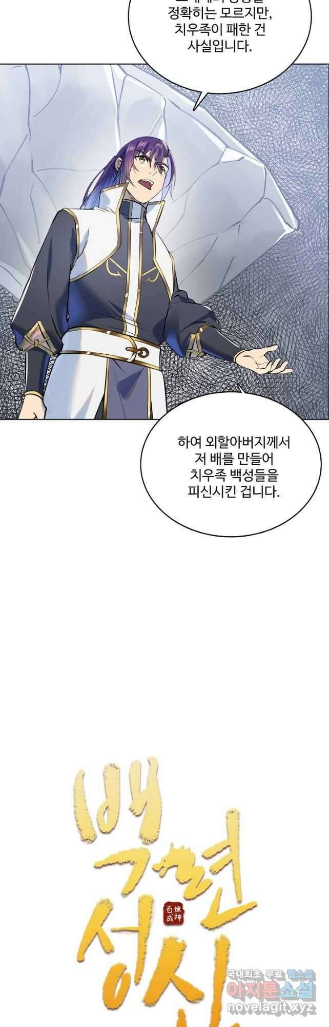 백련성신 1027화 2