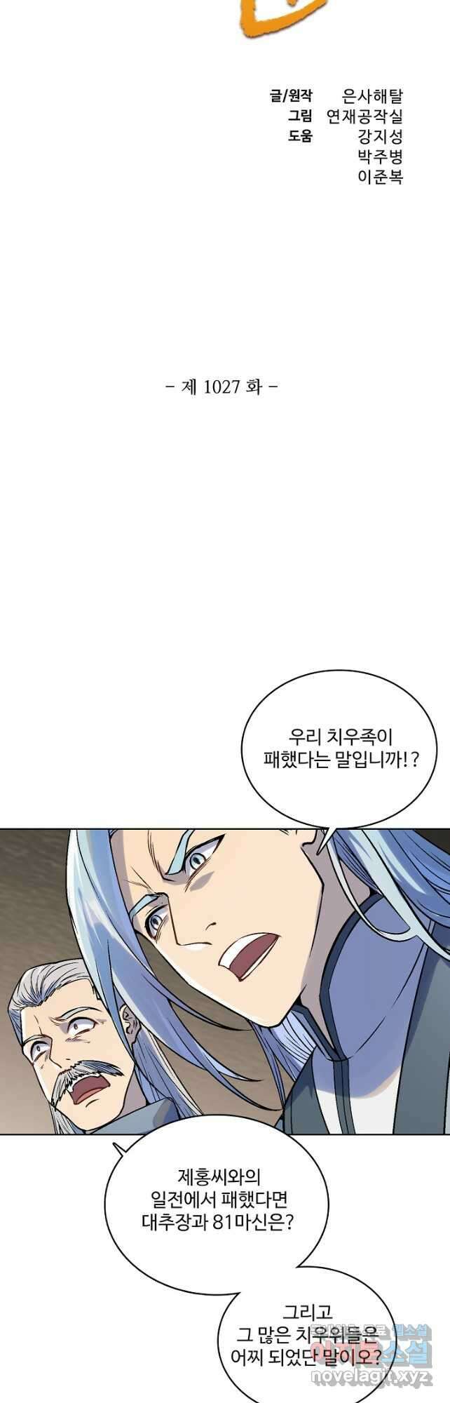 백련성신 1027화 3