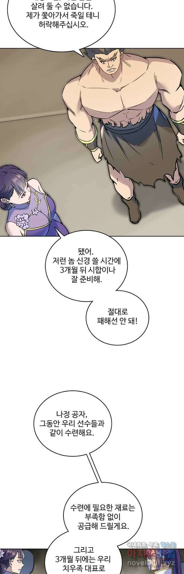 백련성신 1027화 44