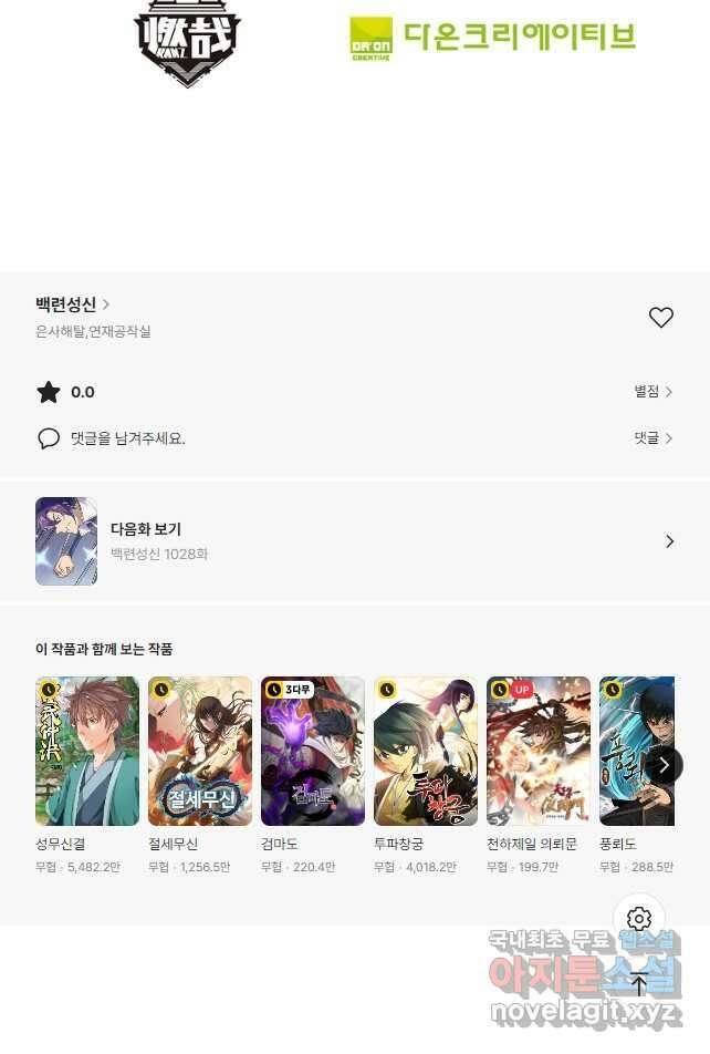 백련성신 1027화 50