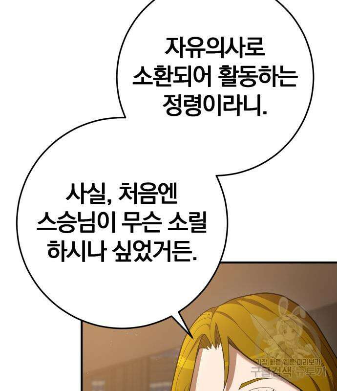 위대한 가문의 검술 천재가 되었다 71화 4