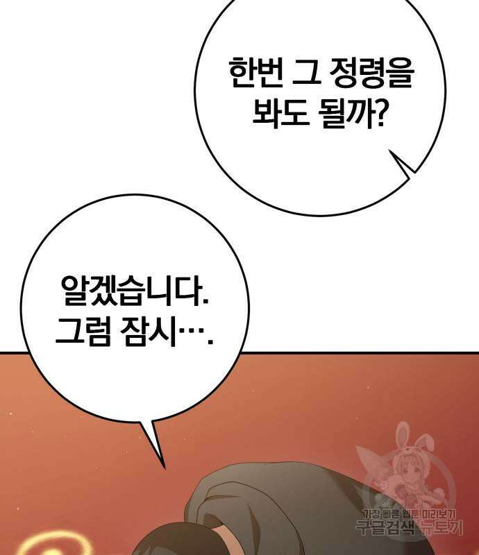 위대한 가문의 검술 천재가 되었다 71화 6